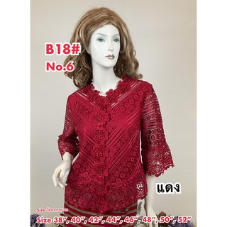 เสื้อลูกไม้ No.B18#2 Size : 36"-52"