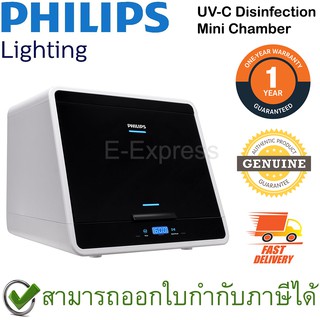 Philips Lighting UV - C Disinfection Chamber Mini 48L ตู้อบฆ่าเชื้อขนาดเล็ก 48ลิตร ของแท้ ประกันศูนย์ 1ปี