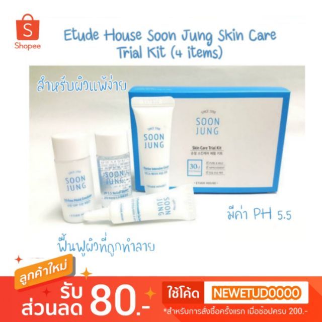 ของแท้/พร้อมส่ง Etude House Soon Jung Skin Care Trial Kit (4 items)