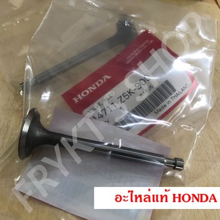 วาล์วไอดี วาล์วไอเสีย GX270 GX390 ฮอนด้า (Honda) แท้ สำหรับเครื่องยนต์อเนกประสงค์