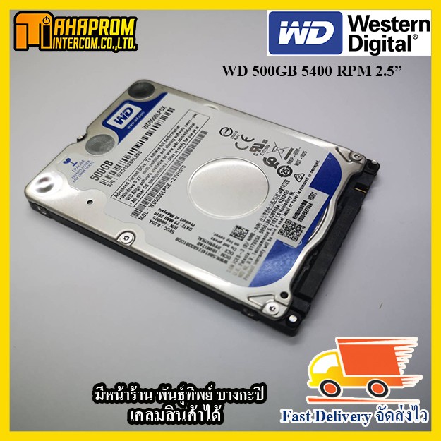 Harddisk 2.5" WD 500GB มือสองสภาพดี ราคาถูก.