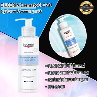 Eucerin DermatoCLEAN [Hyaluron] Cleansing milk 200ml