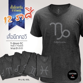 เสื้อ 12 ราศี เสื้อยืดคอวี ผ้านุ่มใส่สบาย