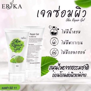 เจลซ่อมผิว Erika Repair Gel 42ml