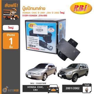 บู๊ชปีกนกล่าง ยี่ห้อ RBI สำหรับรถ HONDA CIVIC ปี 2001 ,CRV ปี 2002 ใหญ่ 51391-S5A024 ,S7A-005 (O24201WB) (1ชิ้น)