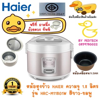 หม้อหุงข้าว HAIER รุ่น HRC-M11801W ความจุ 1.8 ลิตร สีขาว-ชมพู