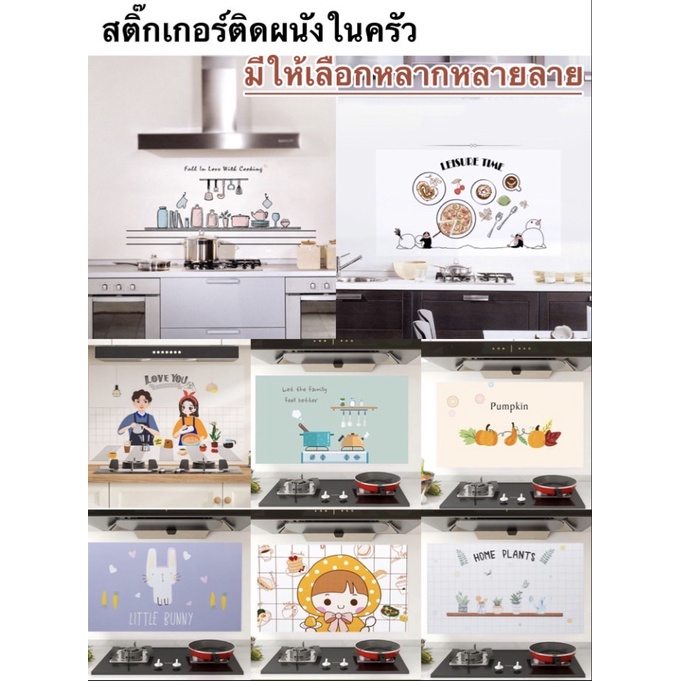 วอล์เปเปอร์ สติ๊กเกอร์ติดห้องครัว แผ่นกันน้ำมันกระเด็น กันน้ำกันเชื้อรา ทนต่ออุณภูมิสูง