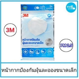 3M​ หน้ากากกรองอนุภาค 3M รุ่นใส่สบาย KF94 สีขาว​ 3M Easy Fit Respirator KF94