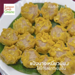 Suraponfoods Farhana ขนมจีบไก่(Chicken Shumai) แพ็คใหญ่ 48 ชิ้น/แพ็ค