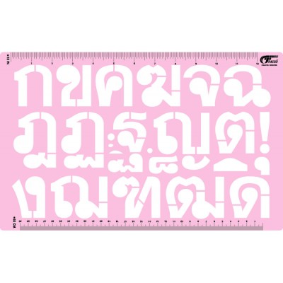 TRACGO Stencil Thai Alphabets Letter Height 2 แผ่นประดิษฐ์อักษร ชุด ไทยตัวอ้วน #TG202 ขนาดอักษร 2 นิ้ว (มี 3 แผ่น ค)