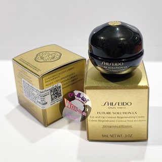 บำรุงรอบดวงตา ริมฝีปาก 😘 Shiseido Future Solution LX Eye And Lip Contour Regenerating Cream E 6 ml.ป้ายไทย ของแท้ 100%