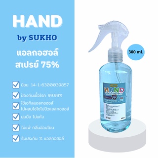 (พร้อมส่ง) สเปรย์แอลกอฮอล์ 300 ml. มีอย. กลิ่นอ่อนโยน พร้อมส่ง SK