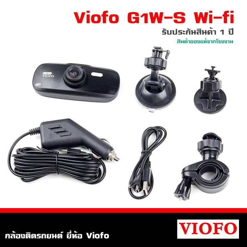 Viofo G1W-S Wi-Fi สินค้าของแท้จากโรงงาน ประกัน 1 ปี