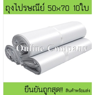 ซองพลาสติก ถุงไปรษณีย์ 50x ยาว 70cm.