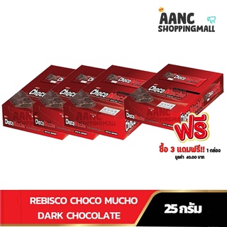 REBISCO (ซื้อ3แถม1) CHOCO MUCHO DARK CHOCOLATE เวเฟอร์กรอบ รีบิสโก้ ช็อคโก มูโช ดาร์กช็อคโกเเล็ต