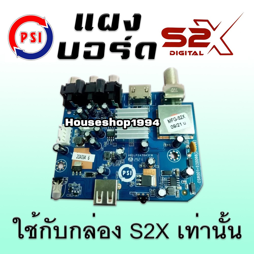 แผงบอร์ด PSI S2X ของแท้ 100%