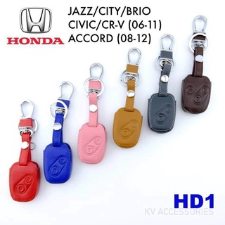 ซองหนังใส่กุญแจรีโมทรถยนต์ HONDA รุ่น JAZZ/CITY/BRIO/CIVIC/CR-V(06-11) ACCORD (08-12) รหัส HD1 ระบุสีทางช่องแชท