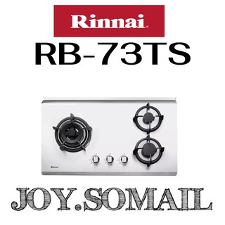 ส่งฟรี Rinnai รินไน เตาแก๊สแบบฝัง หน้าสเตนเลส HyperBurner ไฟแรง5.5kw รุ่น RB-73ts หัวเตาทองเหลือง ประกันระบบจุด 5 ปี