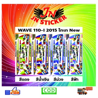 สติกเกอร์ WAVE เวพ 110-I 2015 ไทเท New