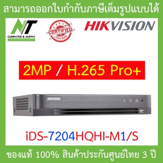 HIKVISION เครื่องบันทึกกล้องวงจรปิด 4CH รุ่น iDS-7204HQHI-M1/S BY N.T Computer