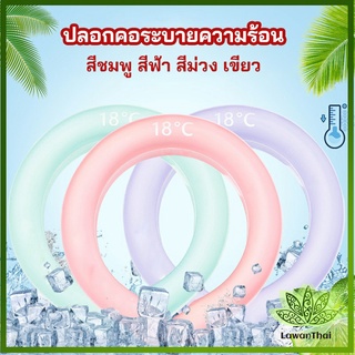 Lawan หลอดความเย็นรองคอ ปลอกคอระบายความร้อน Nock Coollng Ring