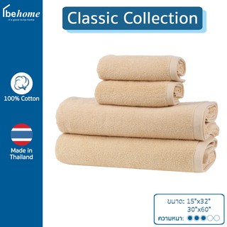 Behome  ผ้าขนหนู รุ่น Classic สีเบจ