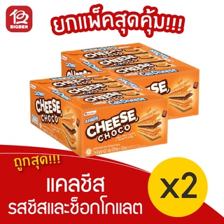 [2 กล่อง] Calcheese แคลชีส เวเฟอร์สอดไส้ครีม รสชีสและช็อกโกแลต 420 กรัม (35กรัมx12ซอง)