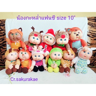 (พร้อมส่ง) ตุ๊กตามือสอง เด็กกะหล่ำ  CPK doll กะหล่ำแฟนซี หน้ายาง แก้มหอม ตุ๊กตาลิขสิทธิ์แท้