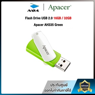 Flash Drive (แฟลชไดร์ฟ) USB 2.0 16GB / 32GB Apacer AH335 Green #AH335 ถูกมาก !! ของแท้ รับประกันตลอดอายุการใช้งาน