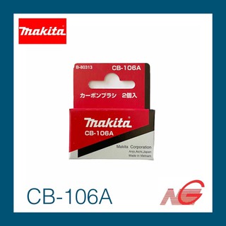 แปรงถ่าน MAKITA CB-106A (B-80313) มากีต้า ของแท้