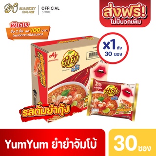 [ส่งฟรี X 1 ลัง] YumYum ยำยำจัมโบ้ บะหมี่กึ่งสำเร็จรูป รสต้มยำกุ้ง 63 กรัม (1ลัง มี 30 ซอง)