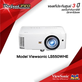 โปรเจคเตอร์ Viewsonic LS550WHE__(WXGA / 3000 ANSI Lumens) รับประกันเครื่อง 3 ปีเต็ม On site Service