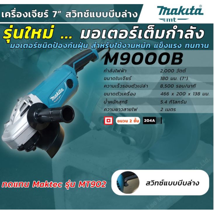 MAKITA M9000B เครื่องเจียร์ 7 นิ้ว เจียร์ไฟฟ้า ( 2,000W ) ราคา ถูกที่สุด ดีลบีเคเค แกลเลอรีภาพที่ 2