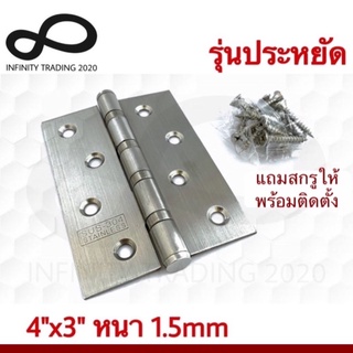 บานพับประตู หน้าต่าง รุ่นแหวนใหญ่ สเตนเลสแท้ NO.919-4”x3"-1.5mm SS (JAPAN QUALITY)