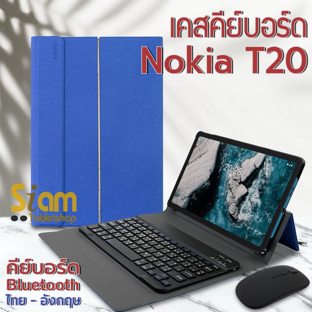 [แป้นพิมพ์ไทย] เคสคีย์บอร์ด ( keyboard ) เคส Nokia T20 **พร้อมส่ง