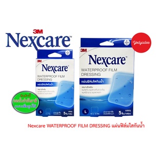 Nexcare Waterproof Film Dressing แผ่นฟิล์มใสกันน้ำ 1กล่อง 5 ชิ้น มี 2 ขนาด 6x7cm และ10x12cm