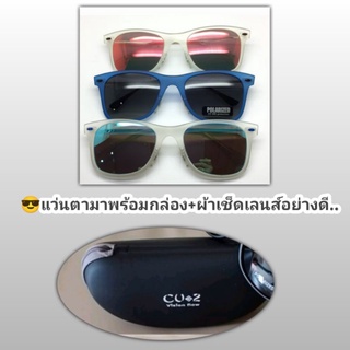 CU2 SUNGLASSES รุ่น 4210 Polarized lens แว่นตากันแดด แว่นกันแดด