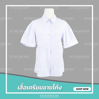 ตราสมอ เสื้อเตรียมชายโค้ง เสื้อนักเรียนหญิง