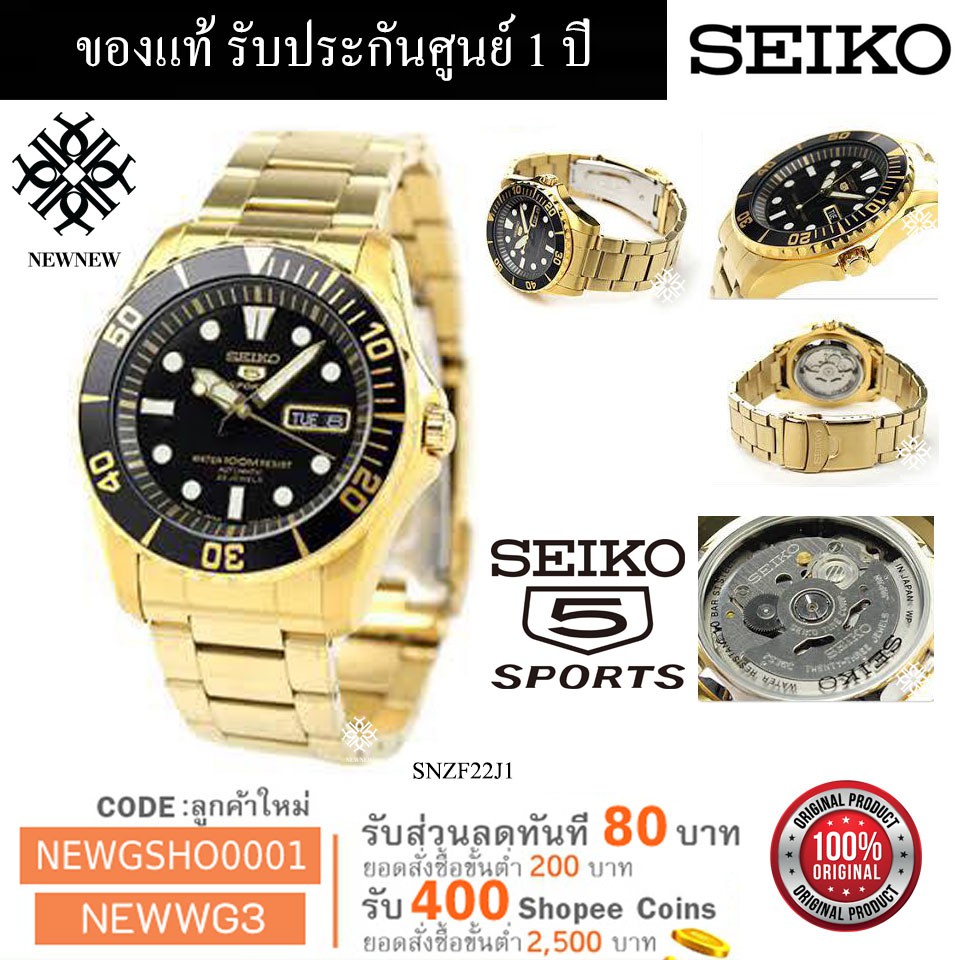 นาฬิกา SEIKO 5 Sports Automatic 23 Jewels รุ่น SNZF22J1 ของแท้ รับประกันศูนย์ 1 ปี Japan Made