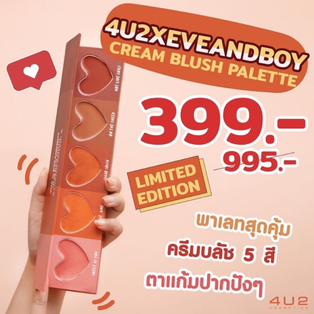 🖤💛4U2 X EVEANDBOY Cream Blush Palette II ตา แก้ม ปาก 5 สี Limited Edition💛🖤