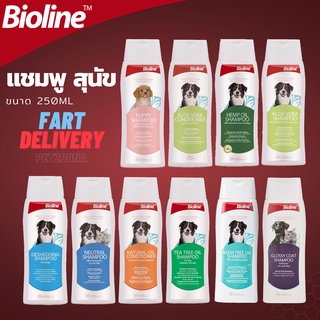 Bioline Dog Shampoo แชมพูทำความสะอาดและครีมนวดสุนัข ขนาด 250ml