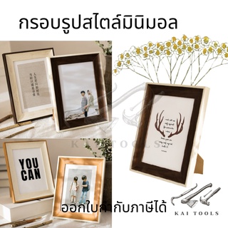 กรอบรูปของขวัญมินิมอล กรอบรูปสไตล์มินิมอล กรอบรูปของขวัญ กรอบรูปตั้งโต๊ะ กรอบรูปตกแต่งบ้าน