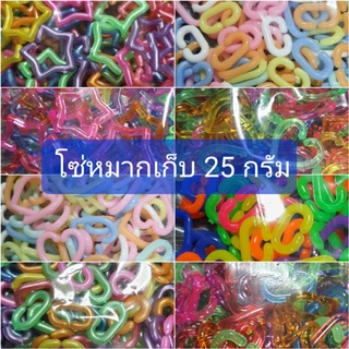 ราคาโซ่หมากเก็บ 25 กรัม โซ่DIY โซ่ตกแต่ง โซ่สายคล้องแมส