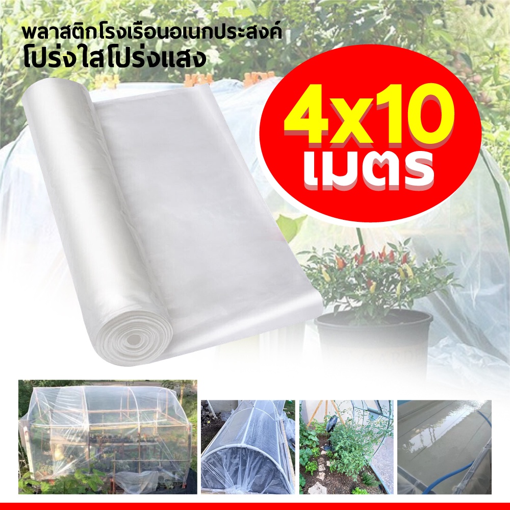 พลาสติกคลุมโรงเรือน พลาสติกโรงเรือน พลาสติกใส บอนสี พลาสติกใส หน้ากว้าง 3 เมตร ราคาถูกสุดๆ