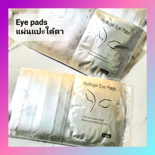 อายแพด eye pads อายแพดต่อขนตา แผ่นรองใต้ตา แผ่นรองต่อขนตา 50คู่