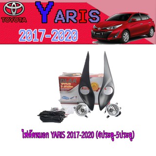 ไฟตัดหมอก//สปอร์ตไลท์ โตโยต้า ยารีส Toyota YARIS 2017-2020 (4ประตู-5ประตู)