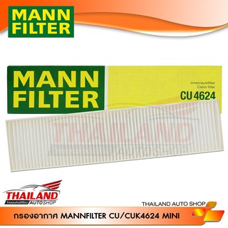 MANN FILTER CU4624 กรองแอร์ ภายในห้องโดยสาร สำหรับ MINI แพ็ค 1 ชิ้น