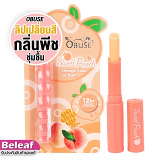 โอบิวซ์ ลิปมันเปลี่ยนสี กลิ่นพีช เรียวปากสุขภาพดี 1.7g OB1430 Obuse Sweet Peach Lip Balm