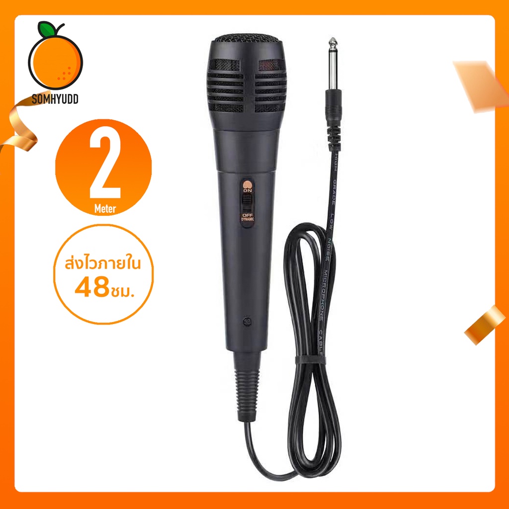 ไมค์พร้อมสาย ไมโครโฟน ร้องเพลง/พูด คาราโอเกะ Professional Dynamic Microphone
