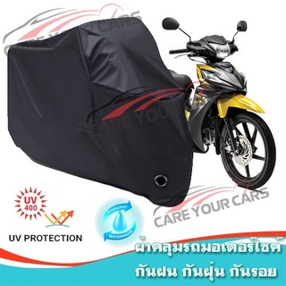 ผ้าคลุมรถมอเตอร์ไซค์ สีดำ รุ่น HONDA-WAVE Motorcycle Cover Protective Waterproof Dustproof BLACK COLOR